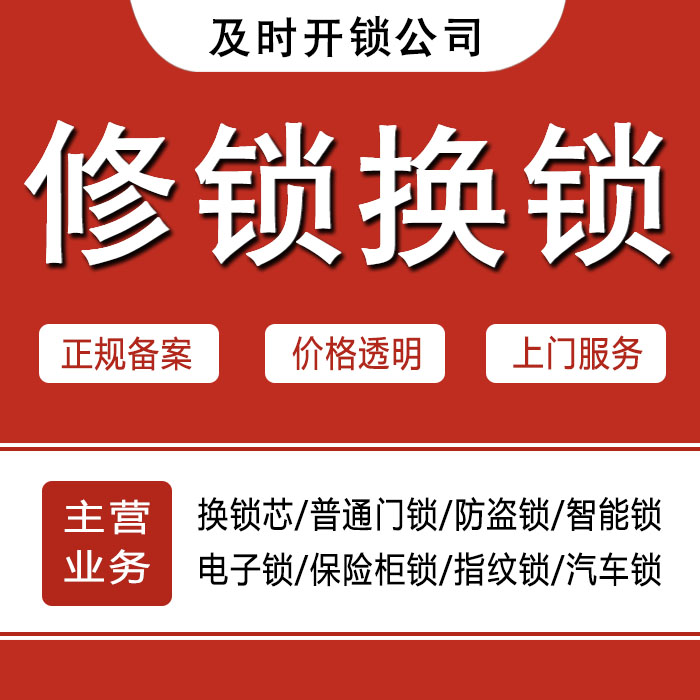 郴州桂东县24小时上门 [开锁换锁修锁] 防盗门·保险柜·汽车锁